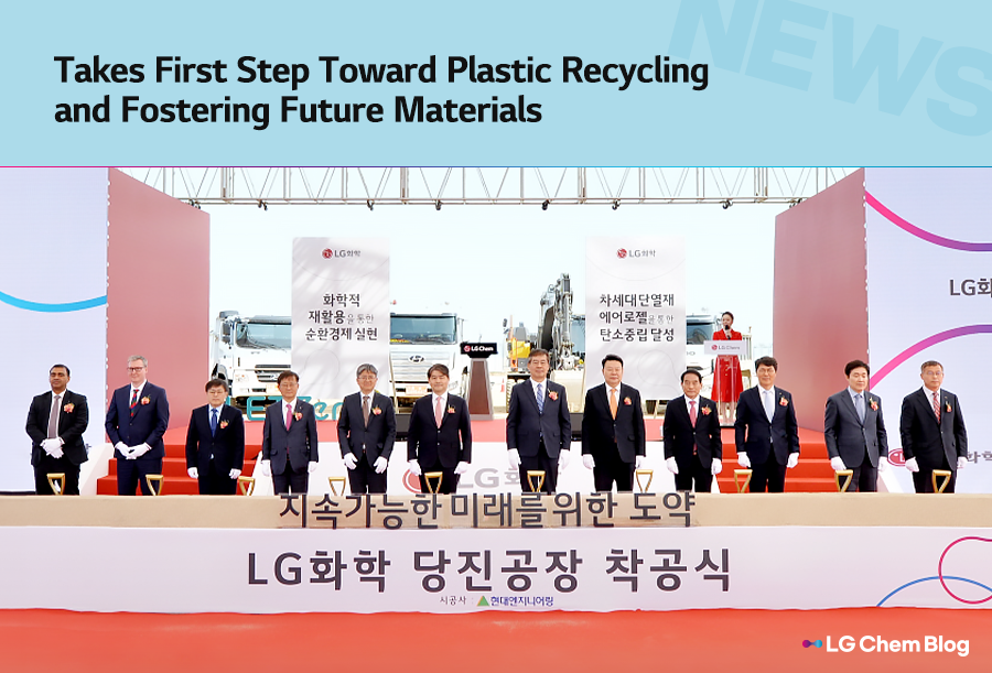 Takes first step toward plastic recycling and fostering future materials
