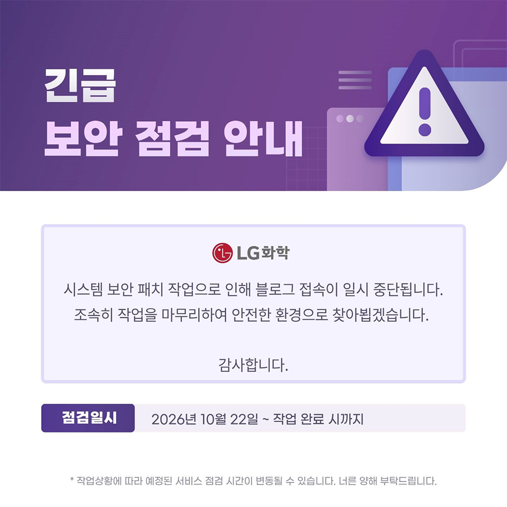 긴급 보안 점검 안내