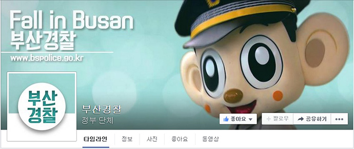 부산경찰 페이스북