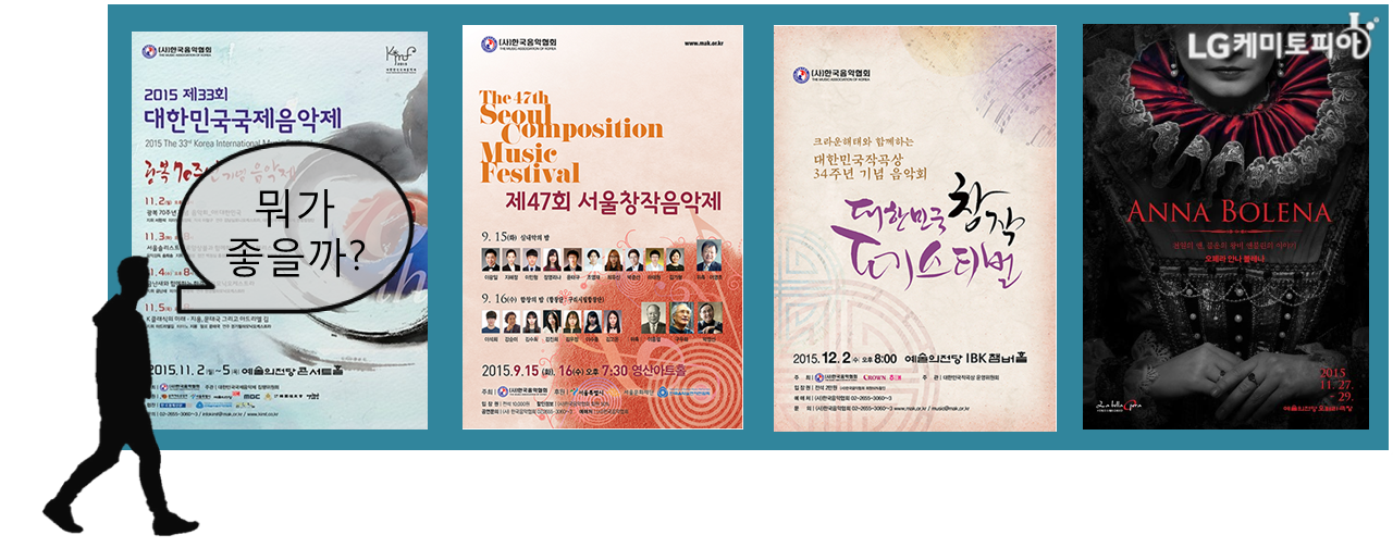 ⓒ(좌측부터 이미지 3장) 한국음악협회 공식 홈페이지, (가장 우측)오페라 안나 볼레나 공식 홈페이지