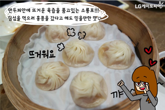 소룡포 사진_ 만두피 안에 뜨거운 육즙을 품고 있는 소룡포! 딤섬을 먹으러 홍콩을 갔다고 해도 믿을만한 맛. 뜨거워요~ 