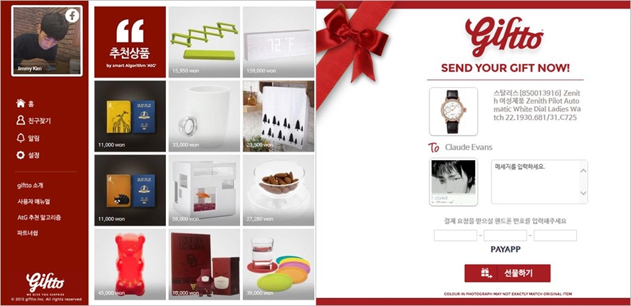 기프토의 선물 추천 및 선물 보내기 기능 화면