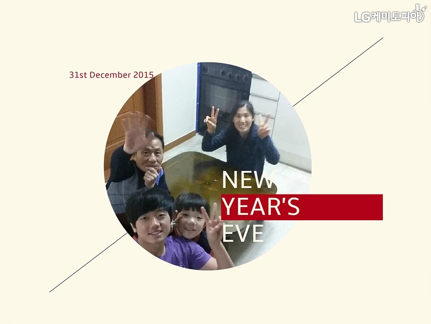 카메라를 보고 웃는 에디터 가족의 사진, 31st December 2015, New year's eve!