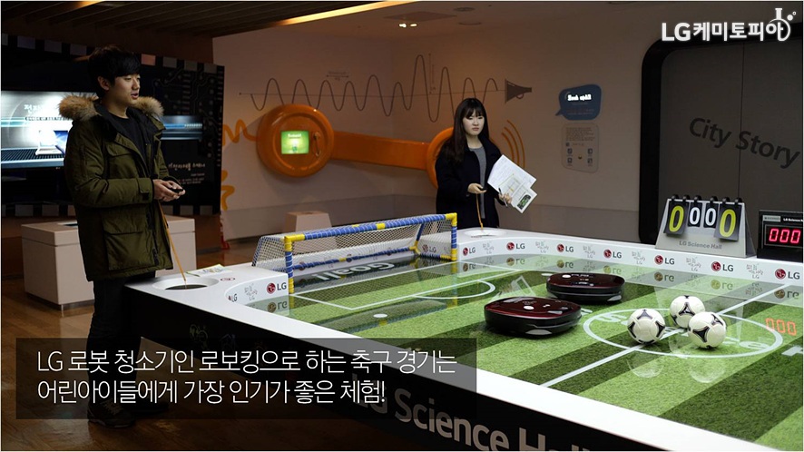 LG 로봇 청소기인 로보킹으로 하는 축구 경기는 어린 아이들에게 가장 인기가 좋은 체험! 