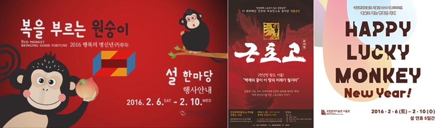 (왼쪽부터)ⓒ국립민속박물관, 한성백제박물관 행사 포스터
