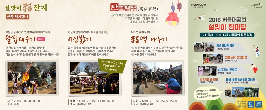 (왼쪽부터)ⓒ한국민속촌, 서울대공원 행사 포스터