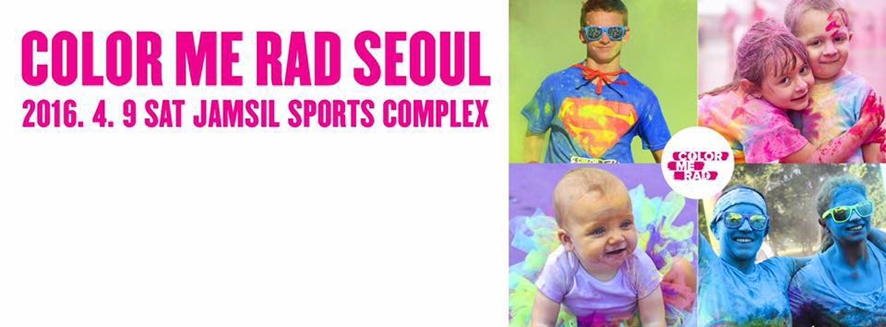 ⓒColor Me Rad 한국 공식 페이스북 이미지