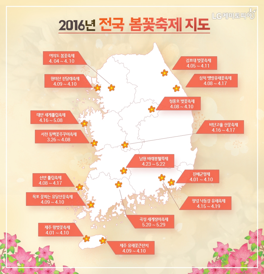2016년 대한민국 봄꽃 축제 지도