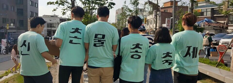 신촌물총축제 문구가 쓰인 티셔츠를 입고 있는 자원봉사자들