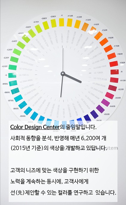 Color Design Center의 줄임말입니다. 사회적 동향을 분석, 반영해 매년 6,200여 개(2015년 기준)의 색상을 개발하고 있답니다.