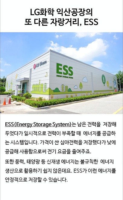 ESS는 신재생에너지로 각광받고 있습니다.