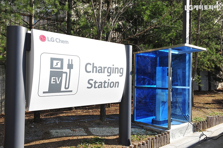 오산에 위치한 LG화학 리더십센터 內 전기차 충전소의 모습-(LG Chem-charging Station)