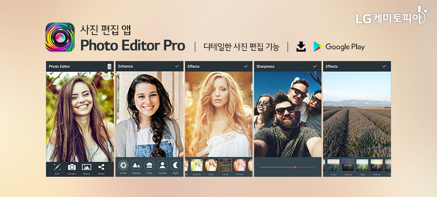 사진 편집 앱 ‘Photo Editor Pro’: 디테일한 사진 편집 기능[다운로드-Google Play]