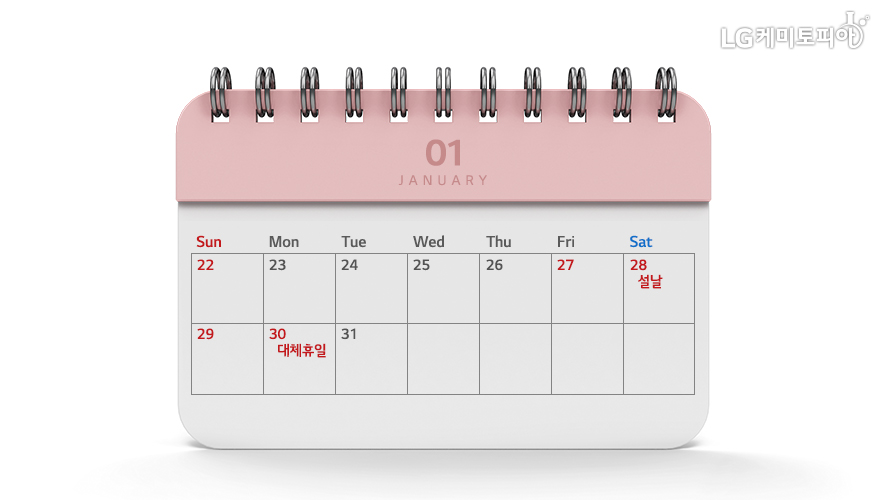 1월 달력에 설날과 대체휴일이 표시되어 있다.