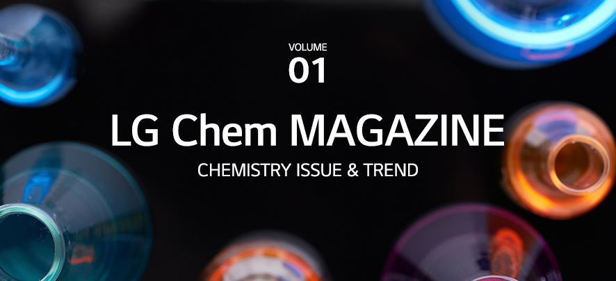 VOLUME01. LGChem MAGAZINE CHEMISTRY ISSUE & TREND