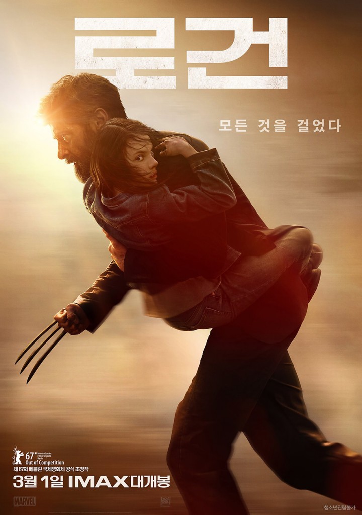 영화 로건 포스터: 로건 모든것을 걸었다. 3월 1일 IMAX 대개봉