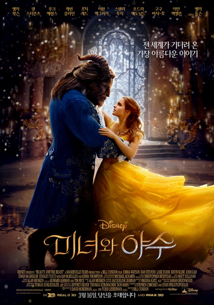 영화 미녀와 야수 포스터: 전 세계가 기다려온 가장 아름다운 이야기 Disney 미녀와 야수