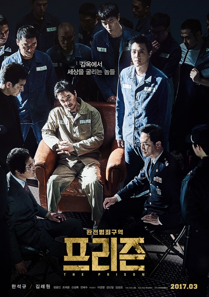 영화 프리즌 포스터: 감옥에서 세상을 굴리는 놈들 완전범죄구역 프리즌