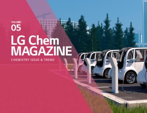 LG Chem MAGAZINE – VOLUME 05 뛰어난 성능으로 각광받는 자동차전지