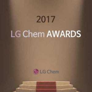 2017 LG Chem 기초소재 어워드