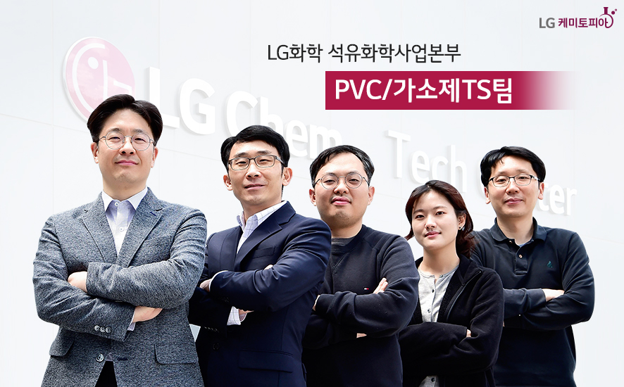 LG화학 석유화학사업본부 PVC/가소제TS팀