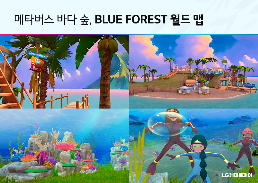 메타버스 바다 숲, BLUE FOREST 월드 맵