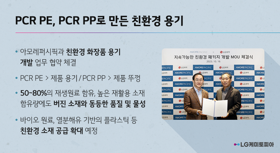 PCR PE, PCR PP로 만든 친환경 용기