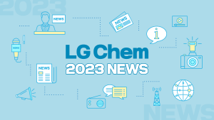 [LG화학 12대 뉴스] LG화학의 2023년을 돌아봅니다!