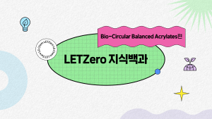 LETZero 지식백과 Bio-Circular Balanced Acrylates편 –아크릴, 섬유, 도료의 주원료
